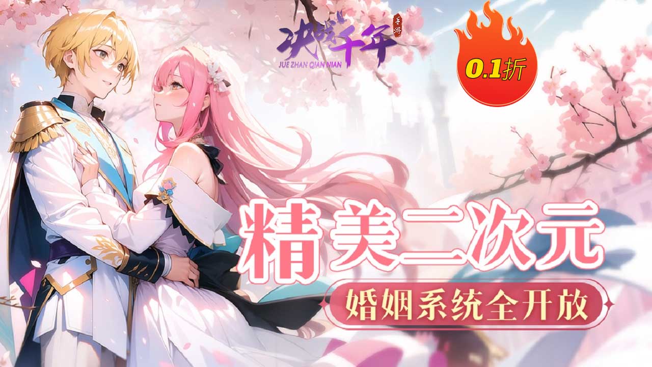 《决战千年（0.1折）》公益服手游新手攻略介绍！