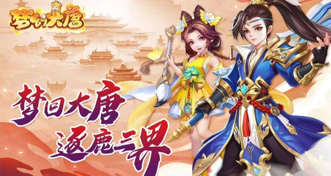《梦幻大唐（送5觉变异圣兽）》bt手游中坐骑和装备相关资源获取图鉴盘点