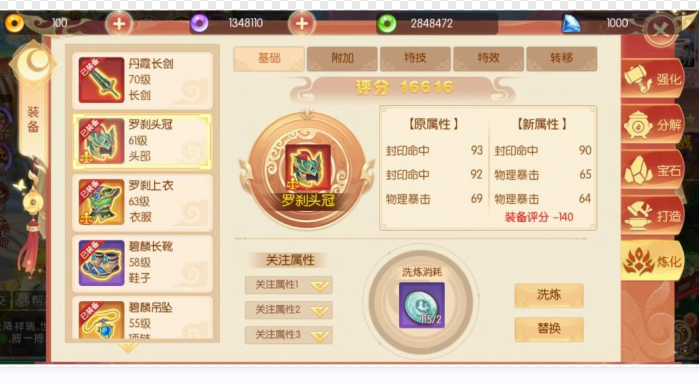 《梦幻大唐（送5觉变异圣兽）》BT手游装备搭配推荐