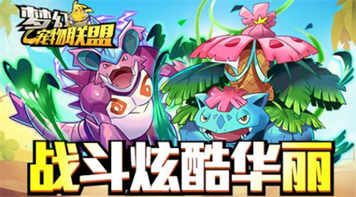 梦幻宠物联盟内部号大全-梦幻宠物联盟兑换码在哪兑换