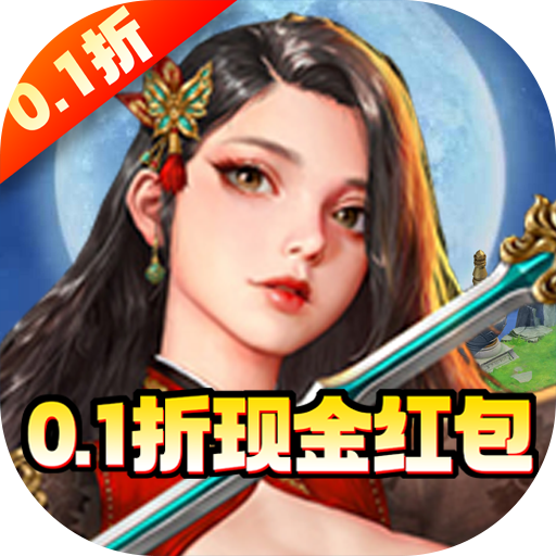 仙侠角色扮演游戏《消林传说0.1折红包送不停》体验刺激养鲲