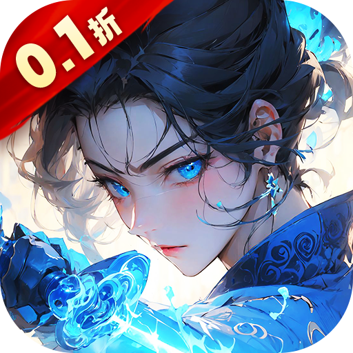 好玩的仙侠RPG游戏《龙纹爆爽永久0.1折》一起全民修仙