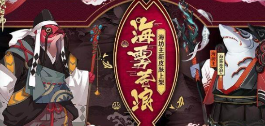 《阴阳师》海坊主哪里多？海坊主悬赏封印位置攻略