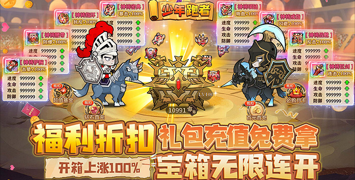 《少年跑者（无限开箱爆神装）》公益服手游通过开宝箱获取装备提升等级升级武器提高属性来闯关！