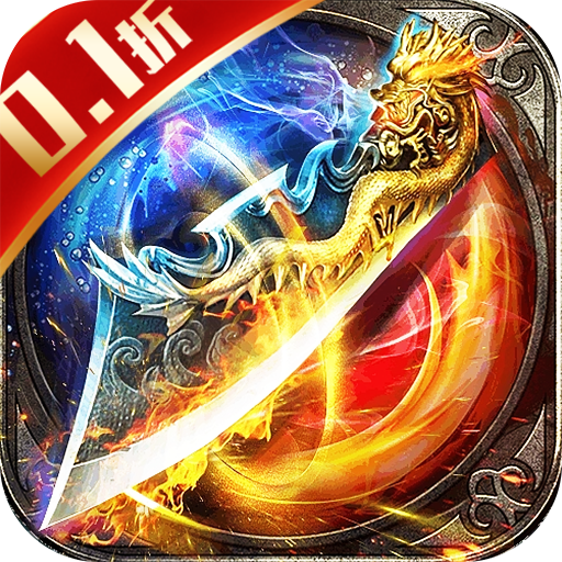 全新道士带狗传奇《龙神之光0.1折道士打金》送GM工具