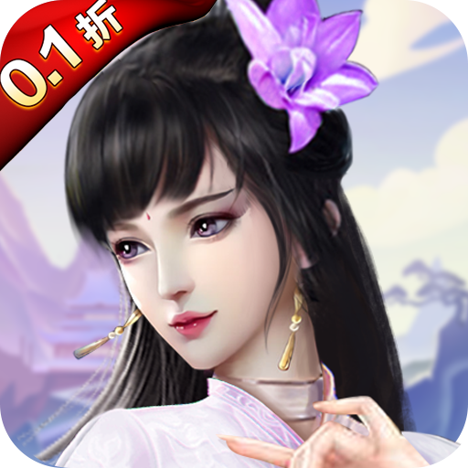 大型角色扮演手游《完美修真首续0.1折》神装爆率UP