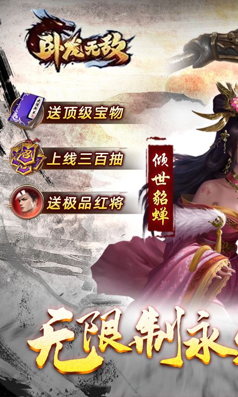 《卧龙无敌（0.1福利版）》公益服手游新手攻略