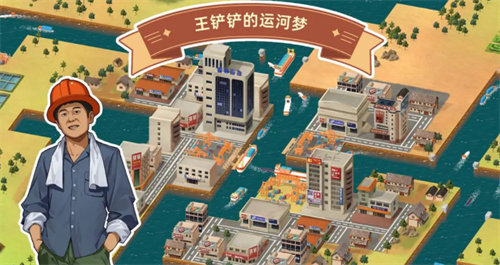 王铲铲的运河梦内部号在哪?王铲铲的运河梦兑换码最新