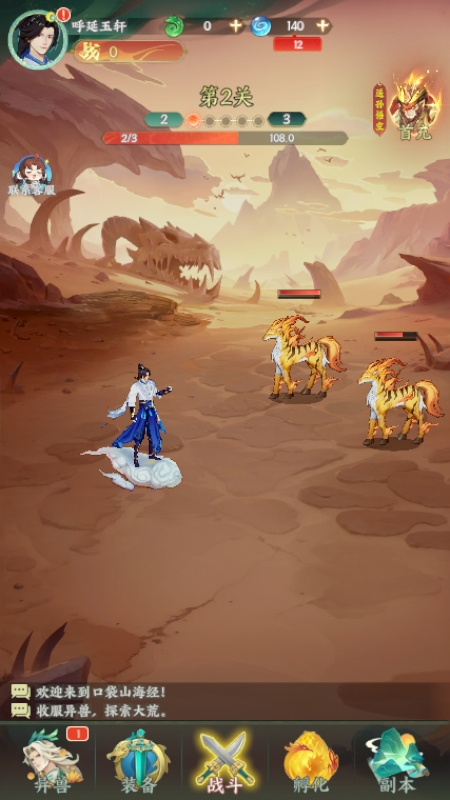 《口袋山海经（0.1折）》挑战游戏中的各类玩法，来bt手游探索更广阔的山海世界！