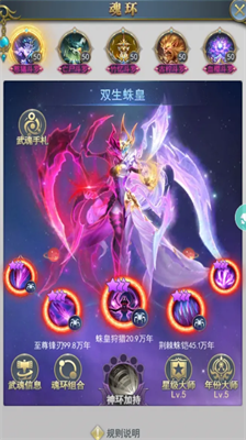 斗罗大陆蜘蛛武魂神念怎么点？斗罗大陆蜘蛛武魂神念一览