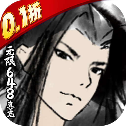 好玩的竖版水墨风手游《星空大陆0.1折全密卷无限648》上线开满V