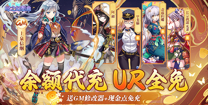 《时之幻想曲(余额代充UR全免)》来手游盒子,无压力无负担,排兵布阵,一锤定音! 《时之幻想曲(余额代充UR全免)》来手游盒子,无压力无负担,排兵布阵,一锤定音!