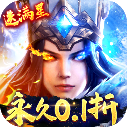 全新三国力作《少年三国志零送满星神将》上线赠送vip12