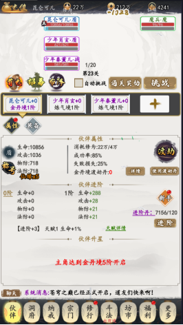 《鹰击苍穹（0.1折挂机修仙）》公益手游新手攻略_咪噜游戏