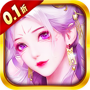 三界魔幻手游《剑倚天下混沌修仙传》登录就送SVIP10