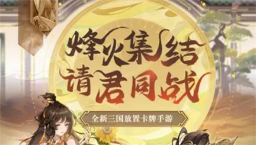 烽火集结内部号怎么用 烽火集结兑换码大全