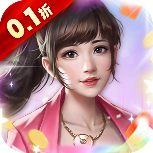 好玩的模拟养成游戏《曙光行动首续0.1折》一起叱咤商海