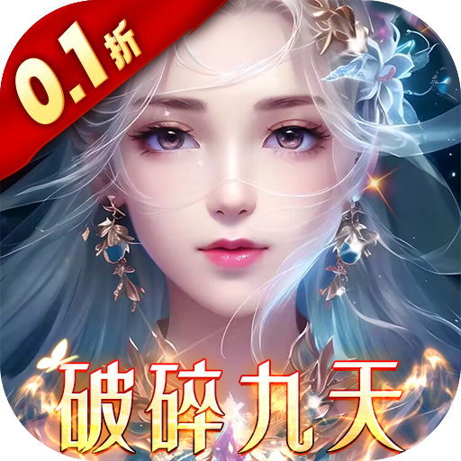 好玩的修仙手游《弑神斩仙0.1折一念神魔》开启精彩仙侠体验