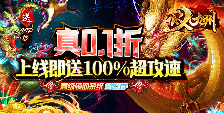 《侠义九州（0.1折打金一刀流）》兄弟齐战争霸沙城，公益服手游即刻开启打金传奇新体验！