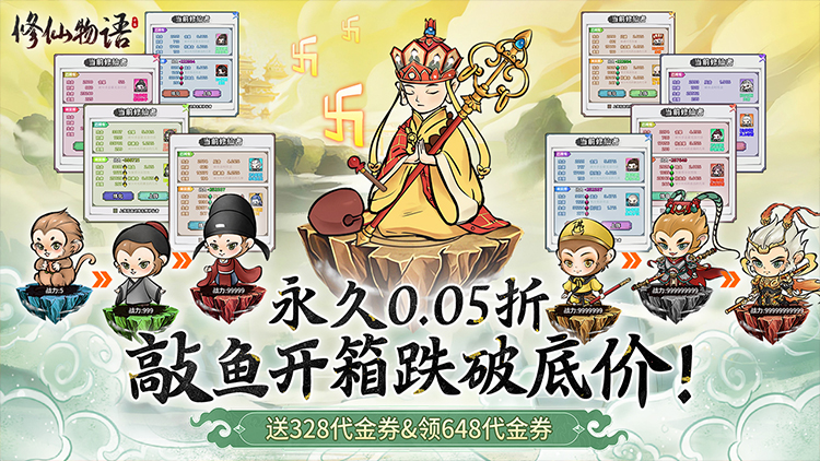 《修仙物语（0.05折扣送代金券）》bt手游独家攻略_咪噜游戏