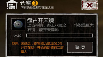 长生劫怎么装备镜子 长生劫镜子攻略