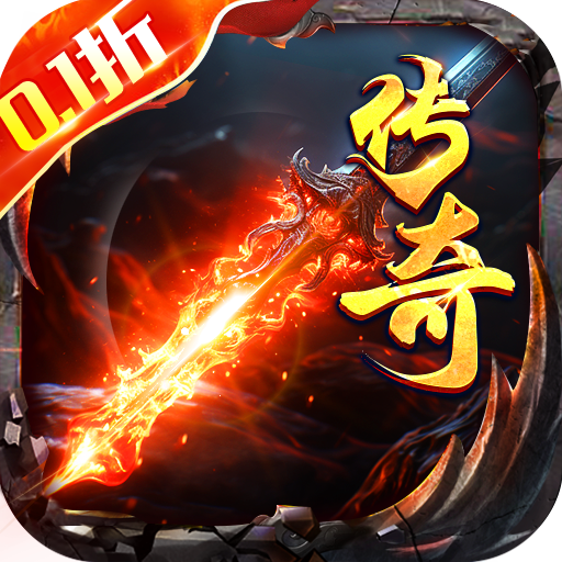 超变传奇游戏《幻域战魂0.1折超速》开局送福利