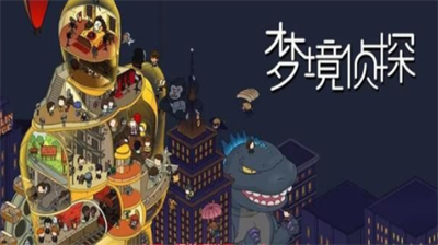 梦境侦探兑换码2023在哪 梦境侦探兑换码2023大全