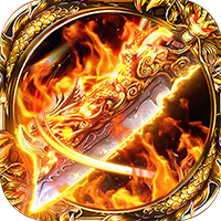 三职业复古传奇手游《暗黑主宰遮天至尊0.1版》装备全靠打