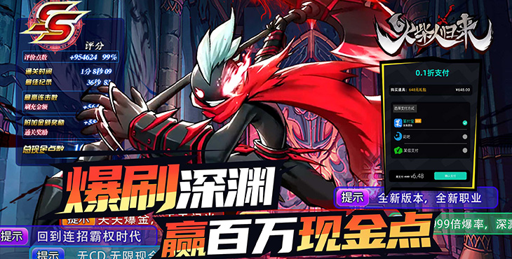 《火柴人归来-100%增幅现金点》bt手游打金攻略