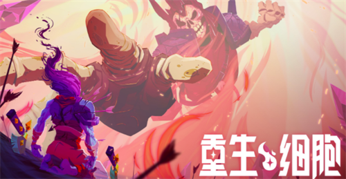 重生细胞兑换码在哪里输入?重生细胞兑换码大全