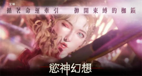 欲神幻想兑换码永久有效-欲神幻想兑换码在哪领取