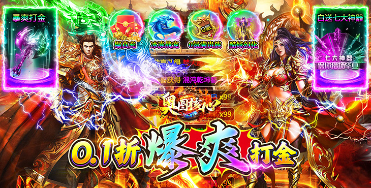 《奥图核心（0.1折打金无限免充）》全图爆真实充值，绝对真实福利版本，手游公益服满福利开局，刀刀爆充！