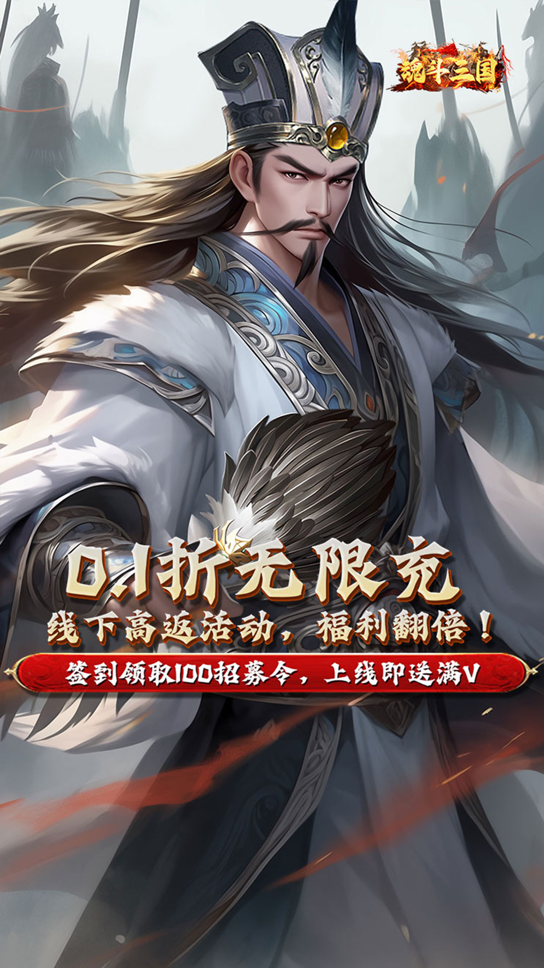 《魂斗三国（0.1折高返送千充）》公益服手游武将培养心得_咪噜游戏