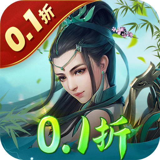 武侠手游巨作《将军在上0.1折剑指江湖》登录即送VIP6