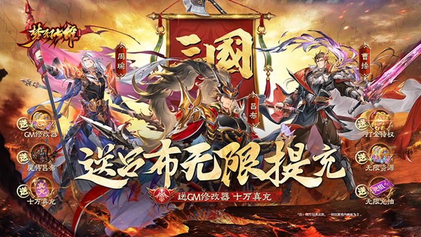 《梦幻七雄（送吕布无限提充）》手游公益服新手攻略