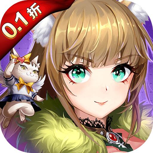 新出的西方魔幻手游《妖灵战姬首续0.1折》登陆即送连抽