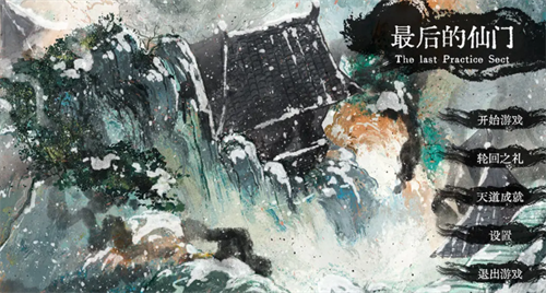 最后的仙门兑换码在哪?最后的仙门兑换码大全