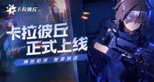 卡拉彼丘兑换码在哪里输入?卡拉彼丘兑换码2023