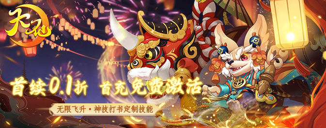 《天仙月（永久内置0.1折）》bt手游盒子0.1折必拿奖励攻略