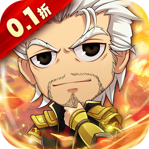 挂机类回合手游《拿下三国首续0.1折》开局送VIP19