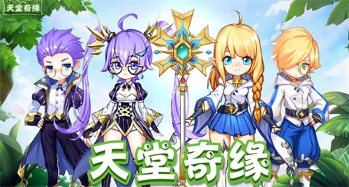 天堂奇缘兑换码怎么用?天堂奇缘兑换码大全