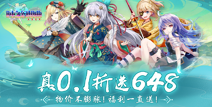 《时之幻想曲（送648玩转0.1折）》公益服手游新手攻略_咪噜游戏