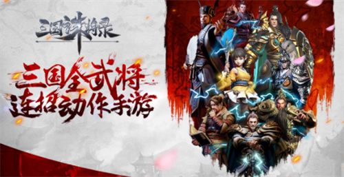 三国诛将录兑换码在哪输入_三国诛将录兑换码大全
