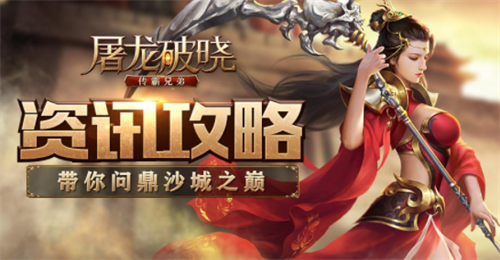 屠龙破晓激活码大全-屠龙破晓激活码在哪里