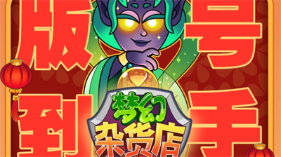 梦幻杂货店礼包兑换码是多少 梦幻杂货店礼包兑换码分享
