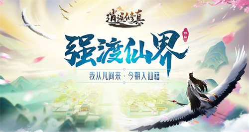 逍遥修真兑换码永久有效-逍遥修真兑换码大全最新