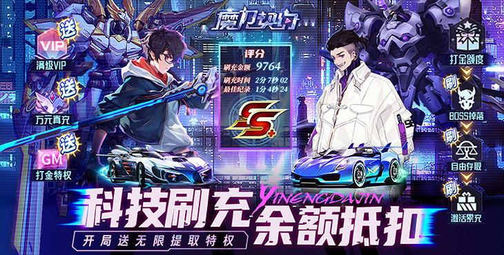 《魔力契约（科技无限刷充）》幻想冒险之旅！挑战魔王之巅，变态版手游万人争霸激战到底！ 