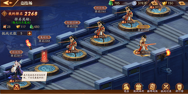 《放开那三国3》变态版手游攻略玩法之竞技场