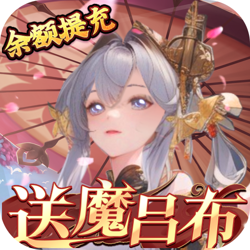 大世界SRPG手游《三国大领主送魔将无限提充》送贵族18