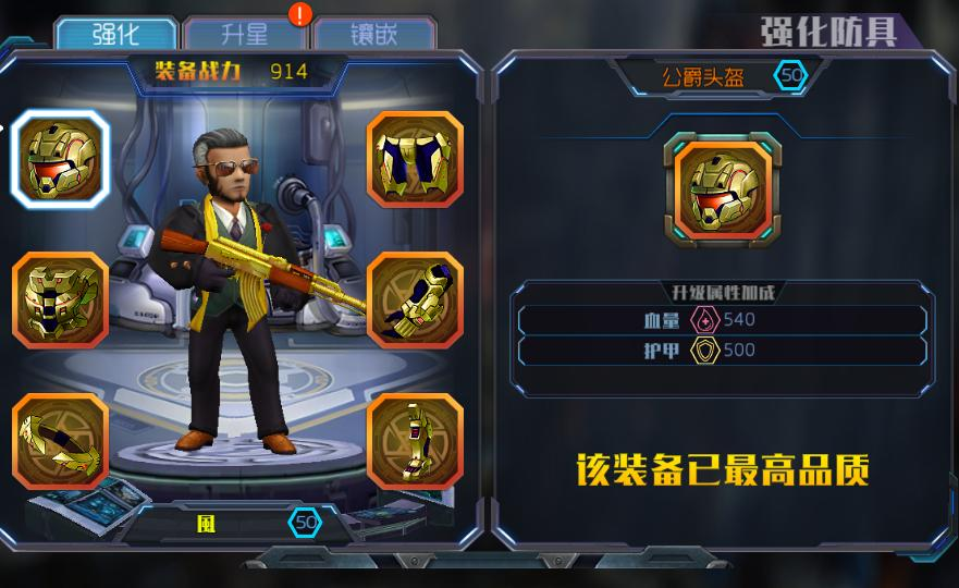 《王者英雄之枪战传奇（送AWP打僵尸0.1折）》手游盒子游戏攻略之高科技防具系统解析